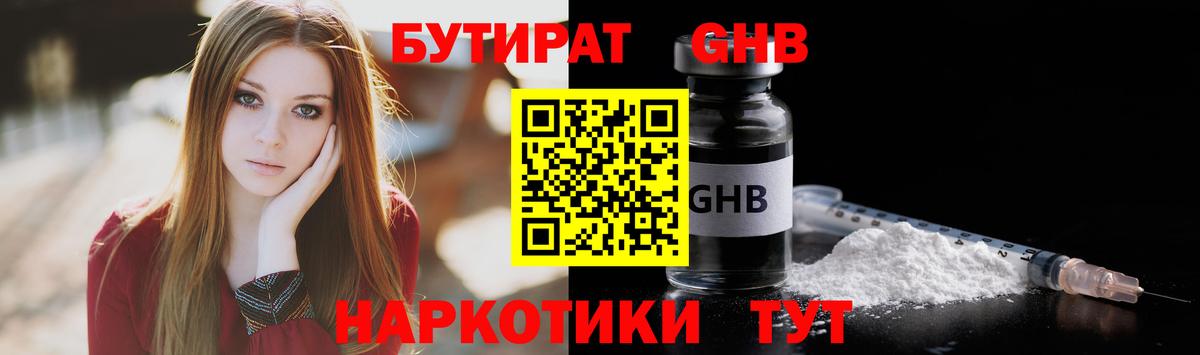 Кореновск  БУТИРАТ Butirat  Вход с VPN 