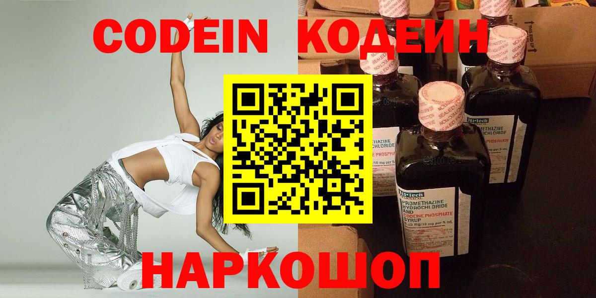 Кодеин Purple Drank Кореновск