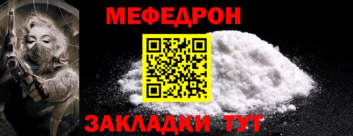 МЕФ кристаллы Кореновск