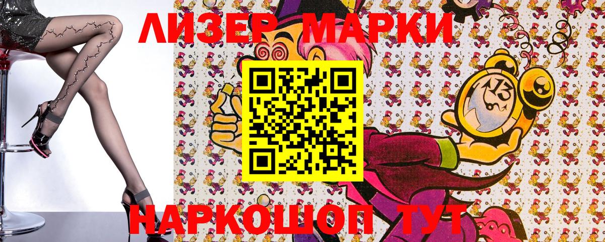 Марки NBOMe 1500мкг Кореновск