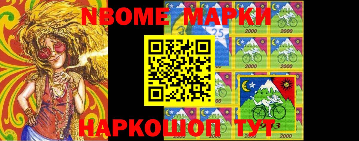 Кореновск  Марки 25I-NBOMe 1,8мг  Вход с VPN  Марки 25I-NBOMe 1,8мг 