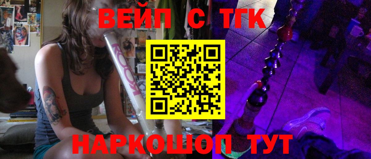 ТГК жижа Кореновск